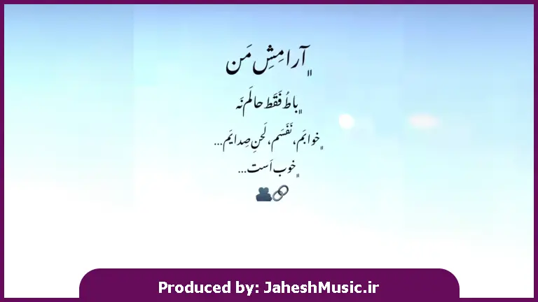 دانلود آهنگ یالا یالا یالا همگی بگین ماشالا همه دستا بالا از 